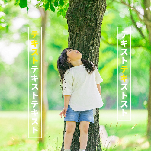 自然を感じるデザイン