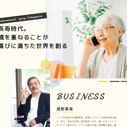 シニアファッションブランド