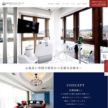 デンタルクリニック