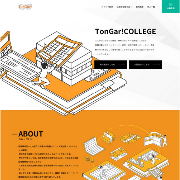 コンサルティング会社