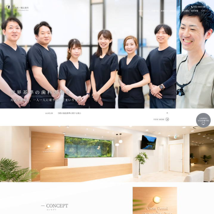 デンタルクリニック