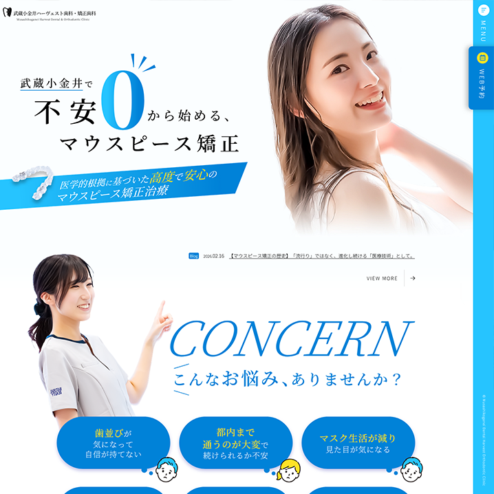 武蔵小金井で不安0から始める、高レベルのマウスピース矯正治療